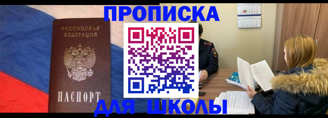 прописка ребенка в Коммунаре