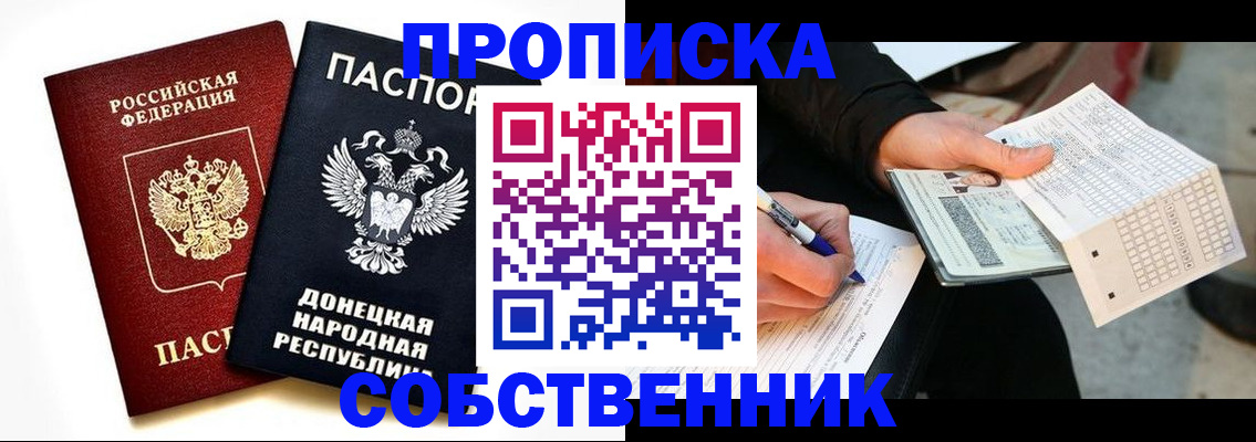 прописка штамп в Коммунаре